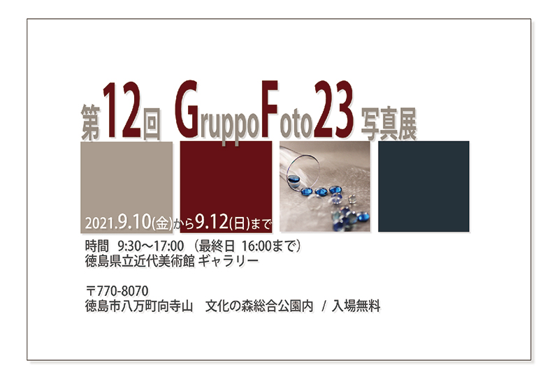12th GF23 Photo Exhibition
