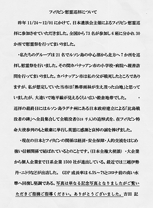 ーフィリピン慰霊巡拝についてー<br>吉田　隆之